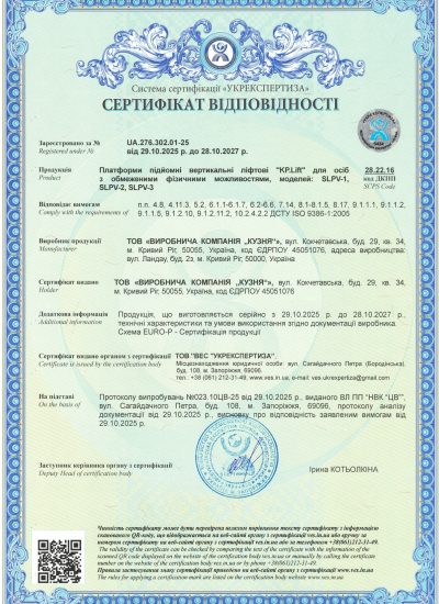 SLPV ДСТУ ISO оригінал_page-0001